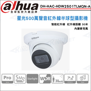 監視器 大華 DH-HAC-HDW2501TLMQN-A 星光紅外線 500萬 內建收音半球防水攝影機