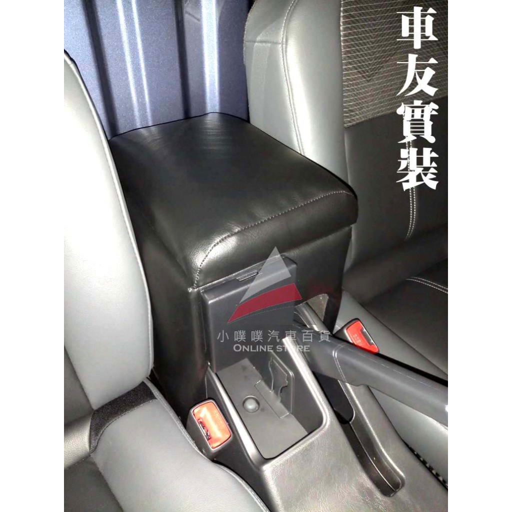 🏆【小噗噗】三菱 百利 800 貨車 扶手廂 中央扶手箱 中央扶手 扶手箱 置物 扶手 置物箱