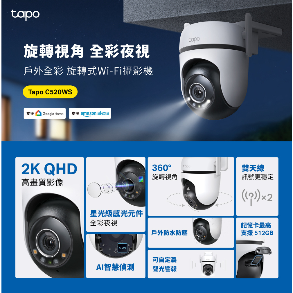 送64GB~TP-Link Tapo C520WS 真2K/400萬 360° 戶外型 wifi監視器 全彩夜視 防潑水