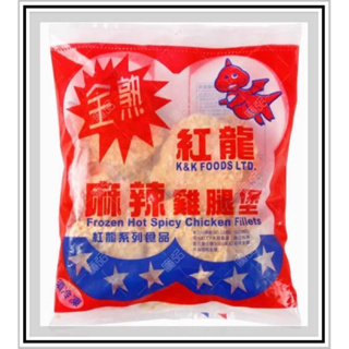 【紅龍】麻辣卡拉雞🐔早餐材料/冷凍食品/炸物/點心