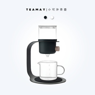 🇹🇼台灣出貨🇹🇼 TEAMAY 小可沖茶壺 懶人沖茶壺 玻璃泡茶壺 花茶 滴濾 咖啡壺 沖茶器 沖泡壺 茶杯 茶葉過濾網