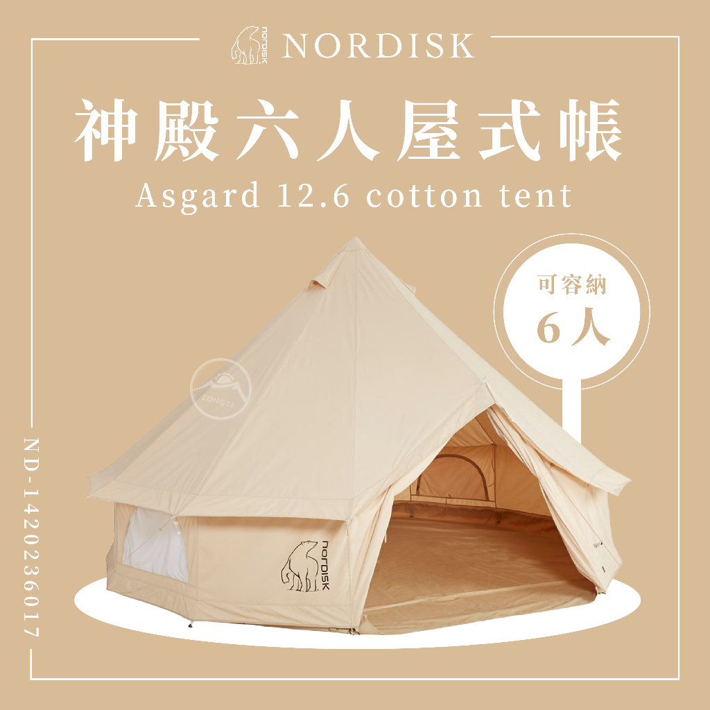 NORDISK 神殿-六人屋式帳T/C(Asgard12.6)含底部  【露營好康】 ND-1420236017 帳篷