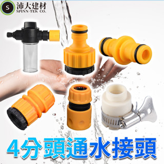 水管接頭 水管延長接頭 4分/6分 水龍頭接頭 水管對接 修補管接頭 水管串接頭 水料配件 【U137】 【沛大居家】