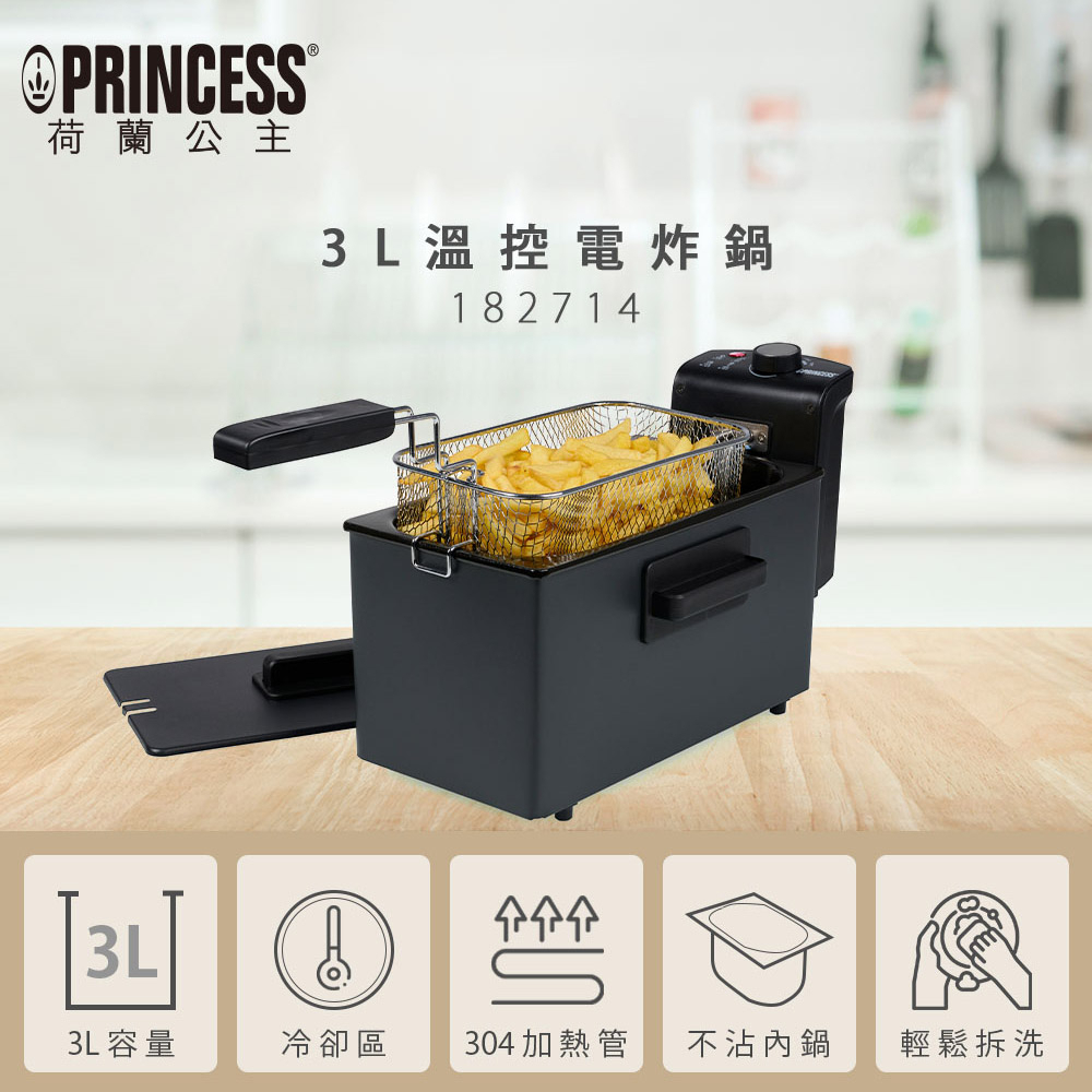 【PRINCESS】荷蘭公主 3L溫控電炸鍋/油炸鍋182714