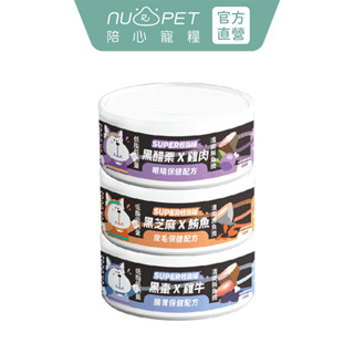 【nu4PET 陪心寵糧】犬 Super小黑輕脂主食罐 單罐80g 狗主食罐 狗食 狗狗罐頭 狗罐頭 寵物罐頭 陪心罐