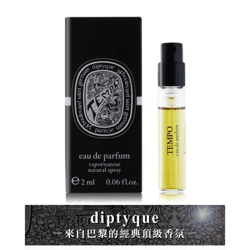 Diptyque 3支一組（Tempo坦博、Vetyverio 維堤里歐、Doson 杜桑隨身香水（2ml)）降價