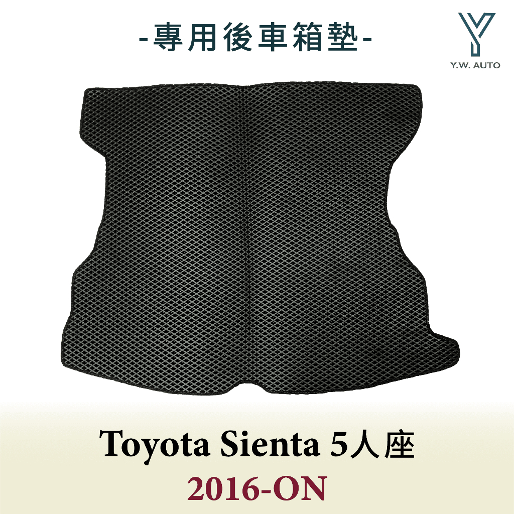 【Y.W.AUTO】TOYOTA SIENTA 5人座 2016-ON 專用後車箱墊 防水 隔音 台灣製造 現貨