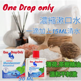 【德國】one drop only 濃縮漱口水 50ml 薄荷漱口水