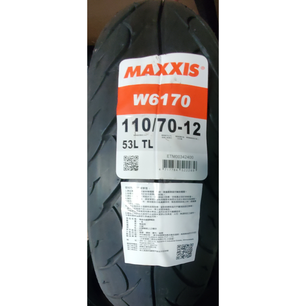 正新 W6170 110/70-12 120/70 130/70-12 MAXXIS 6170