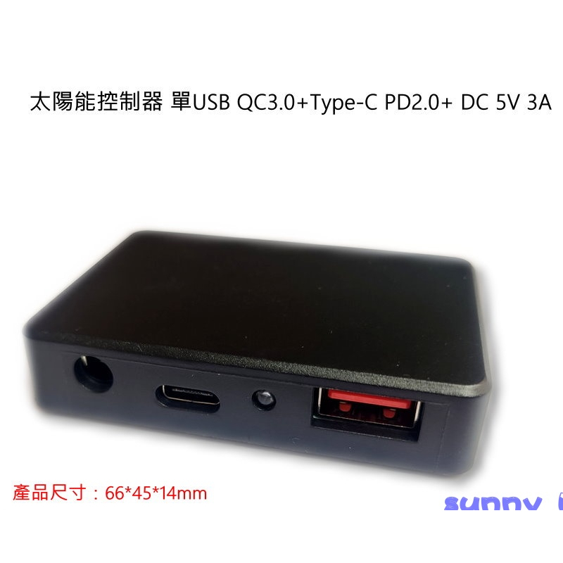 太陽能控制器 單USB QC3.0+Type-C PD2.0+ DC DIY 3A 5V 穩壓器 電子零件 SSSSSS