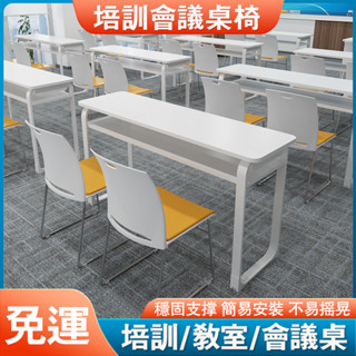 【免運 可開發票】培訓桌 會議桌 長條桌 聽講桌椅組 教育機構培訓會議桌 輔導班中小學生課桌椅組合 雙人會議室長條桌椅