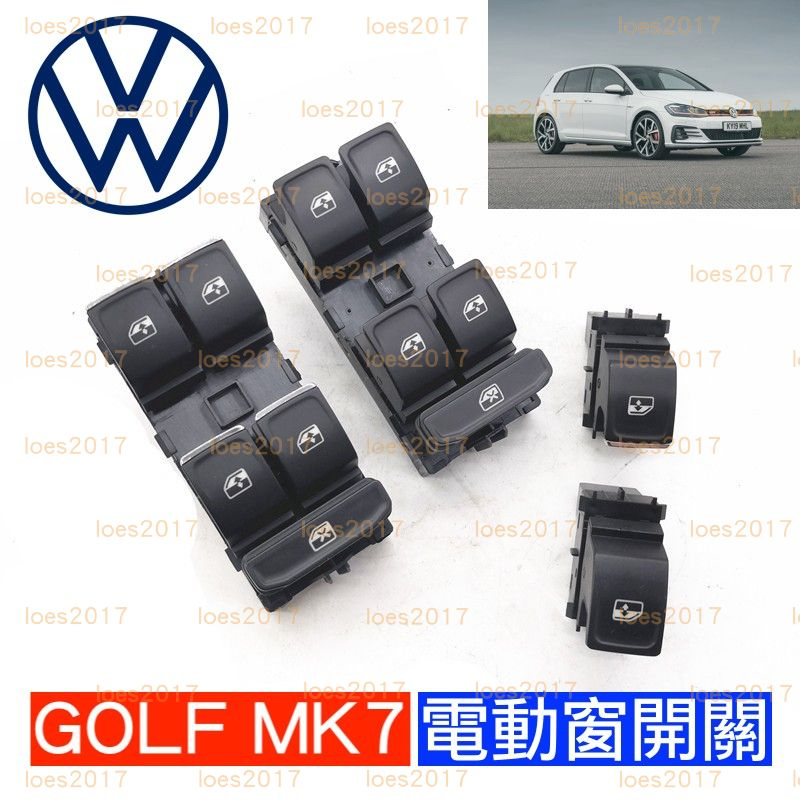 VW 福斯 GOLF 7代 MK7 Tiguan 總成 開關 電動窗 按鍵 按鈕 主控 車門 中控 七代 SUPERB