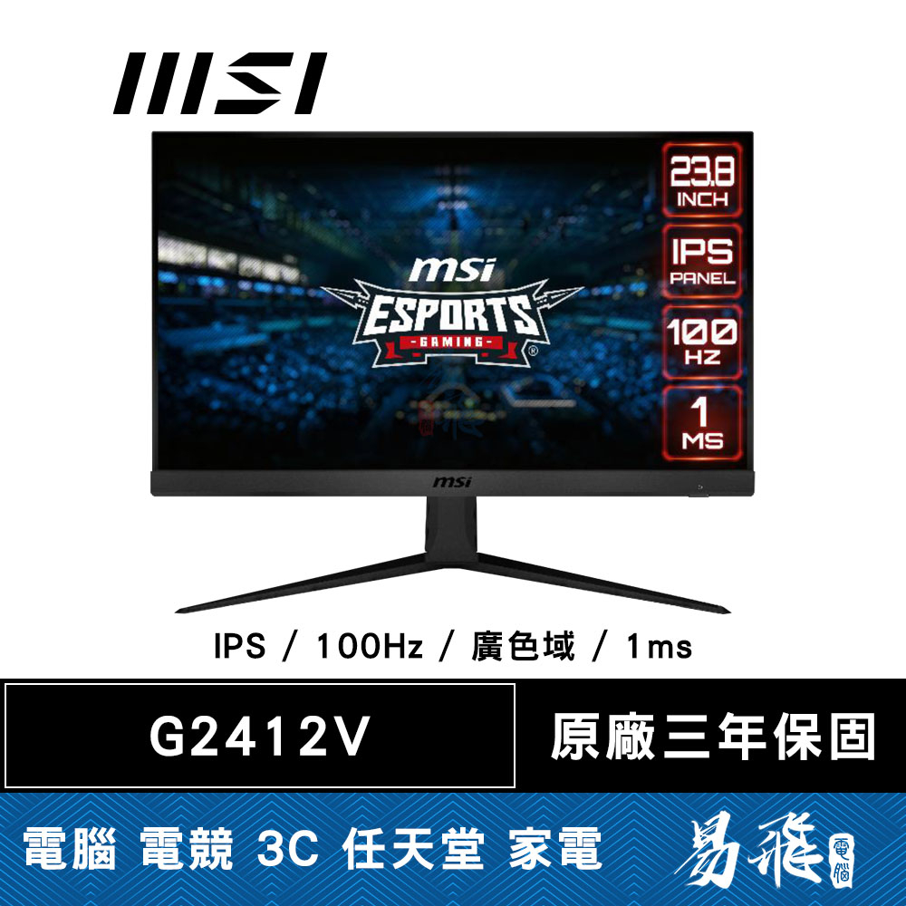 MSI 微星 Optix G2412V 電競螢幕 24型 IPS 100Hz 1ms 易飛電腦