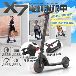 臺灣現貨 2024新型態X7電動滑板車 車身鋁合金 大容量電池可抽拔 10吋防震胎 折疊滑板車 上班 代步