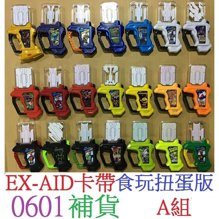 假面騎士EX-AID卡帶 變身腰帶 玩家驅動器 全能玩家 暴走機車 日版 假面騎士EX AID 扭蛋版/食玩版 A組