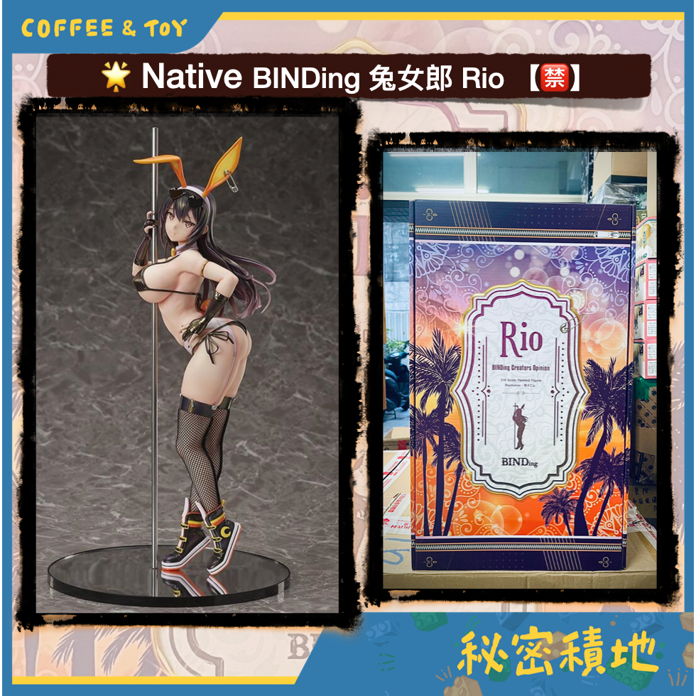 Native BINDing Rio 兔女郎 1/4 PVC 正版代理 全新現貨❁秘密積地❁