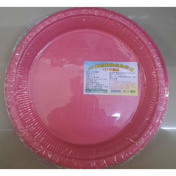 🔸象王廚房用品🔸 免洗盤 VP-151 圓盤 (5入) 塑膠盤 水果盤 野餐 露營 飯店 麵店 拜拜可用