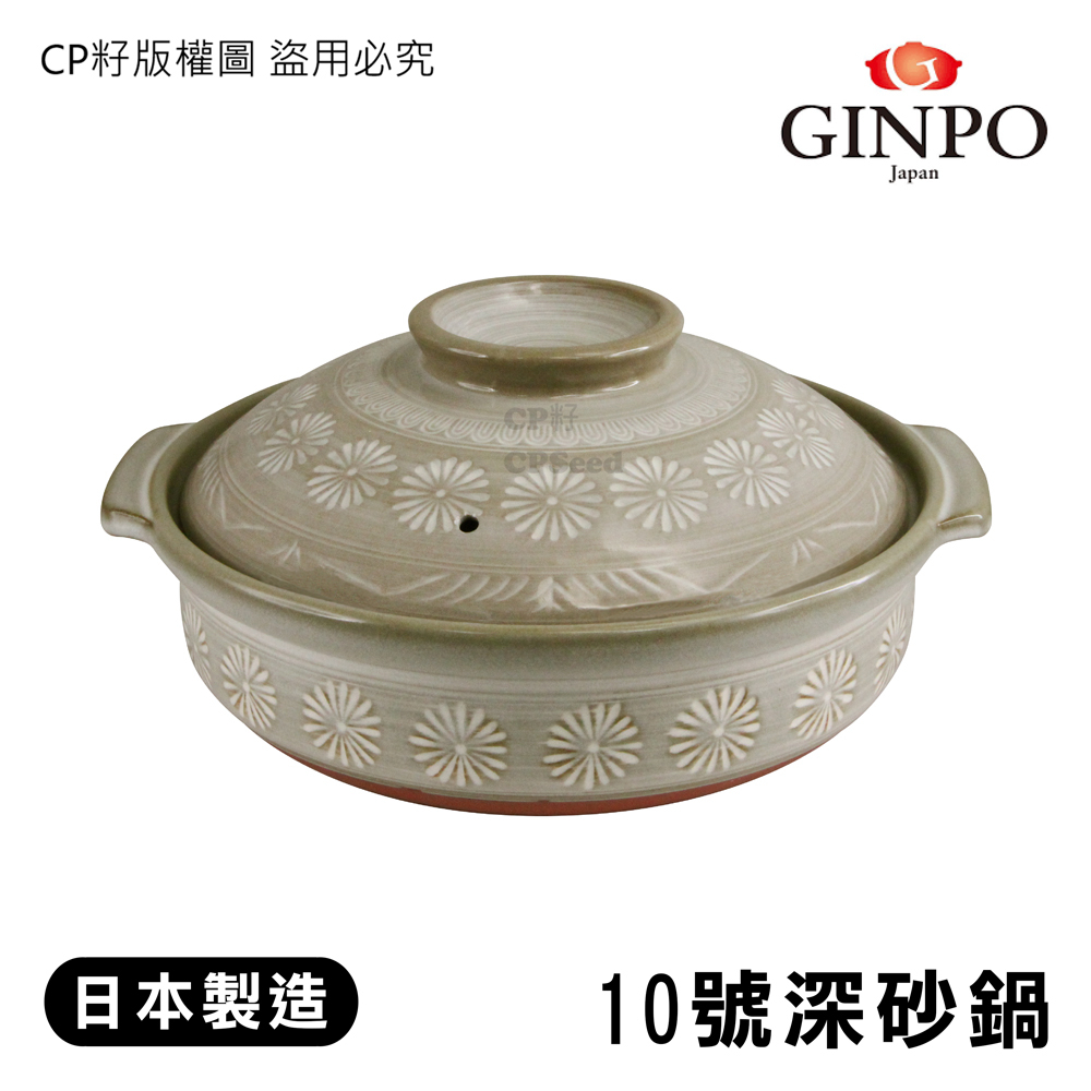 ☆CP籽☆日本製 萬古燒 銀峯 Ginpo 花三島耐熱IH對應 附蓋深砂鍋 10號 附蓋 GINPO 砂鍋 深砂鍋