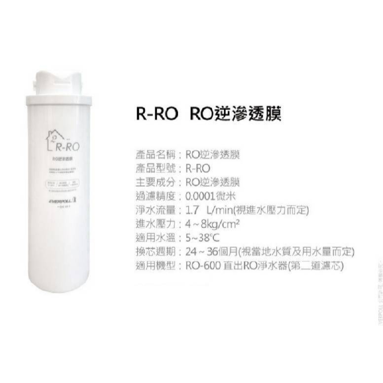 水專家=RO500RO膜濾心 EVERPOLL愛科 直出RO淨水器RO500 濾心 RO600濾心