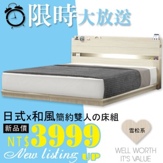 HOME MALL和懋傢俱~夢幻雪松色崁燈造型雙人床頭片+床底(二件式房間組)-3999元 新北市蘆洲現場有實品**
