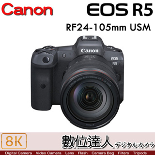註冊送LPE6NH電池4/1-5/31【數位達人】公司貨Canon EOS R5＋RF 24-105mm F4L USM