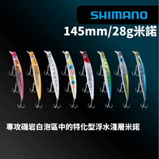 【獵漁人】現貨開發票SHIMANO XM-114U EXSENCE Ranblur 145F 海鱸路亞 專攻磯岩白泡區