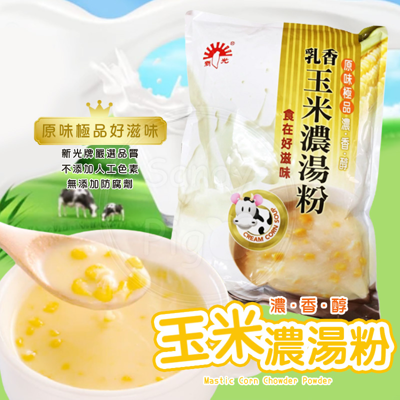 🌽新 光🌽 乳香玉米濃湯粉 玉米濃湯粉 玉米濃湯 濃湯 1kg