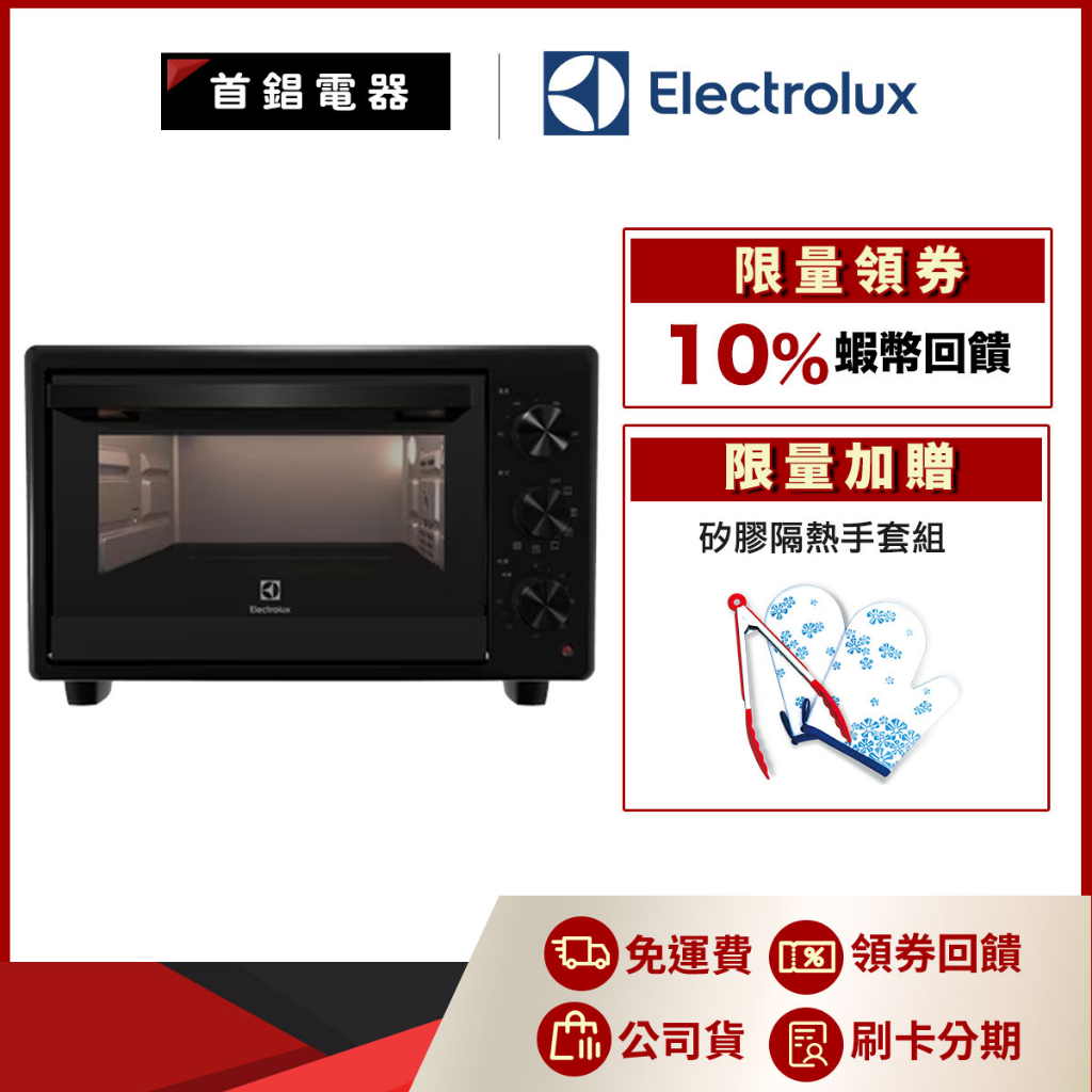 Electrolux 伊萊克斯	 EOT2515XG  25L 電烤箱