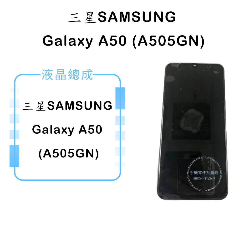 三星SAMSUNG Galaxy A50 (A505GN)原帶框液晶總成/液晶/螢幕/面板/顯示觸控面板