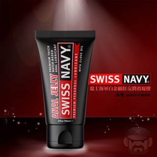 美國 SWISS NAVY 瑞士海軍白金級肛交潤滑凝膠 PREMIUM ANAL JELLY LUBE 水性舒緩潤滑液