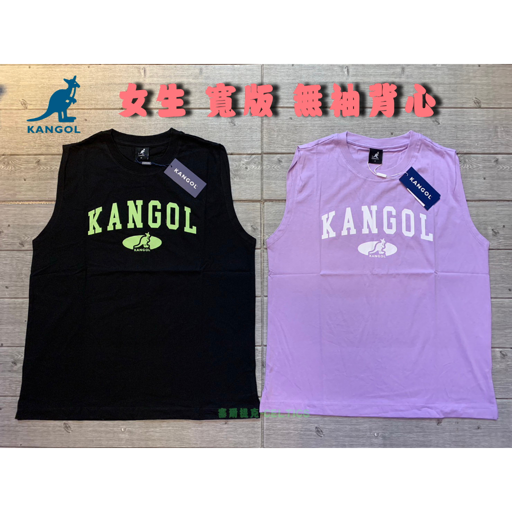 塞爾提克~KANGOL 英國袋鼠 女生 無袖背心 薄款舒適 棉質 寬版 罩衫 圓領衣服