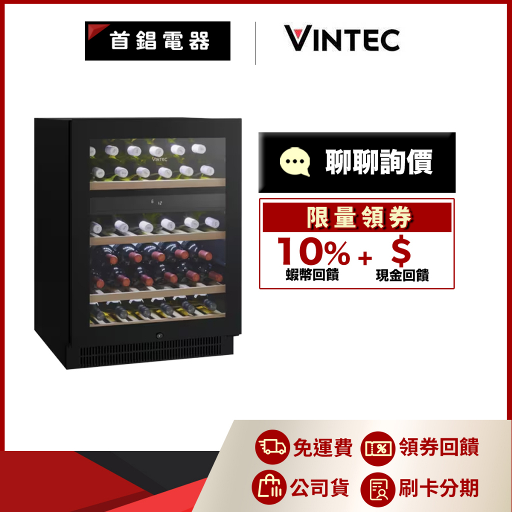 Vintec VWD050SBA-X 獨立式/嵌入式雙溫紅酒櫃 (50瓶)