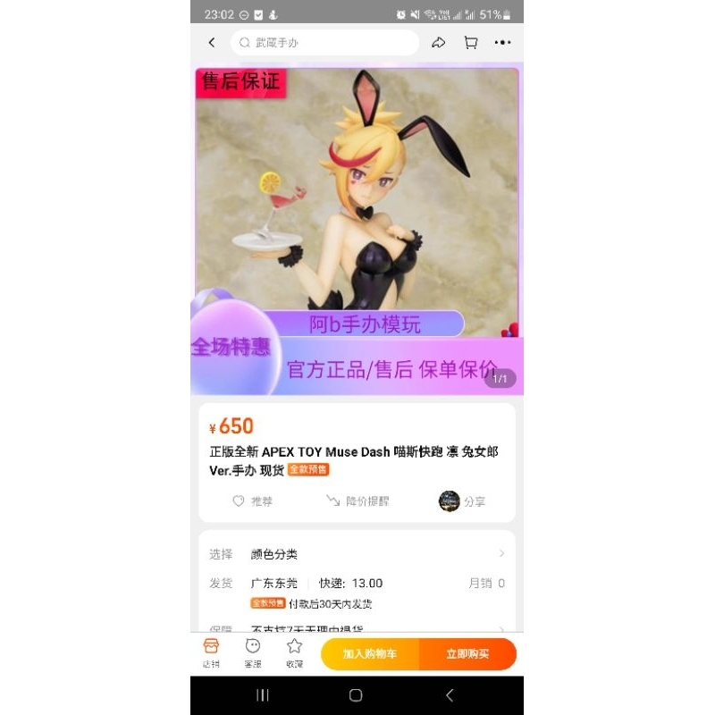 正版全新 APEX TOY Muse Dash 喵斯快跑 凛 兔女郎Ver.手办 訂金