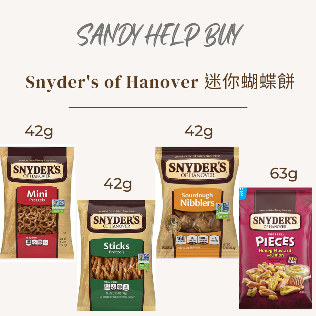 【SANDY美國代購】Snyder's of Hanover 史奈德 迷你蝴蝶餅 蜂蜜芥末 切達起司  水牛城辣雞翅