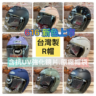 GP-5 坤成 616 R帽 贈原廠防塵帽袋 現貨 快速出貨 3/4罩安全帽 內襯全可拆洗 附抗UV鏡片 台灣製
