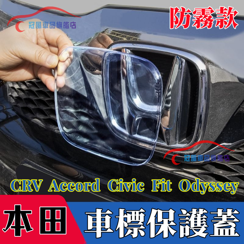 本田車標蓋 五代 CRV FIT Odyssey Accord Civic 車標貼 保護蓋 車標蓋 保護蓋 防塵罩改裝