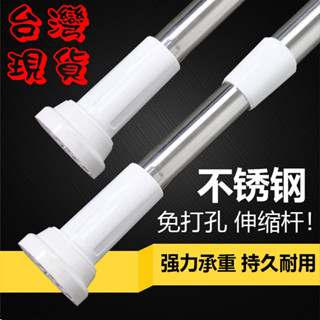 24H出貨50-360可伸縮不銹鋼 大圓頭伸縮桿 帶彈簧內鎖式免穿孔 浴簾窗簾門簾桿 衣櫥曬衣桿【YV61123】BO雜