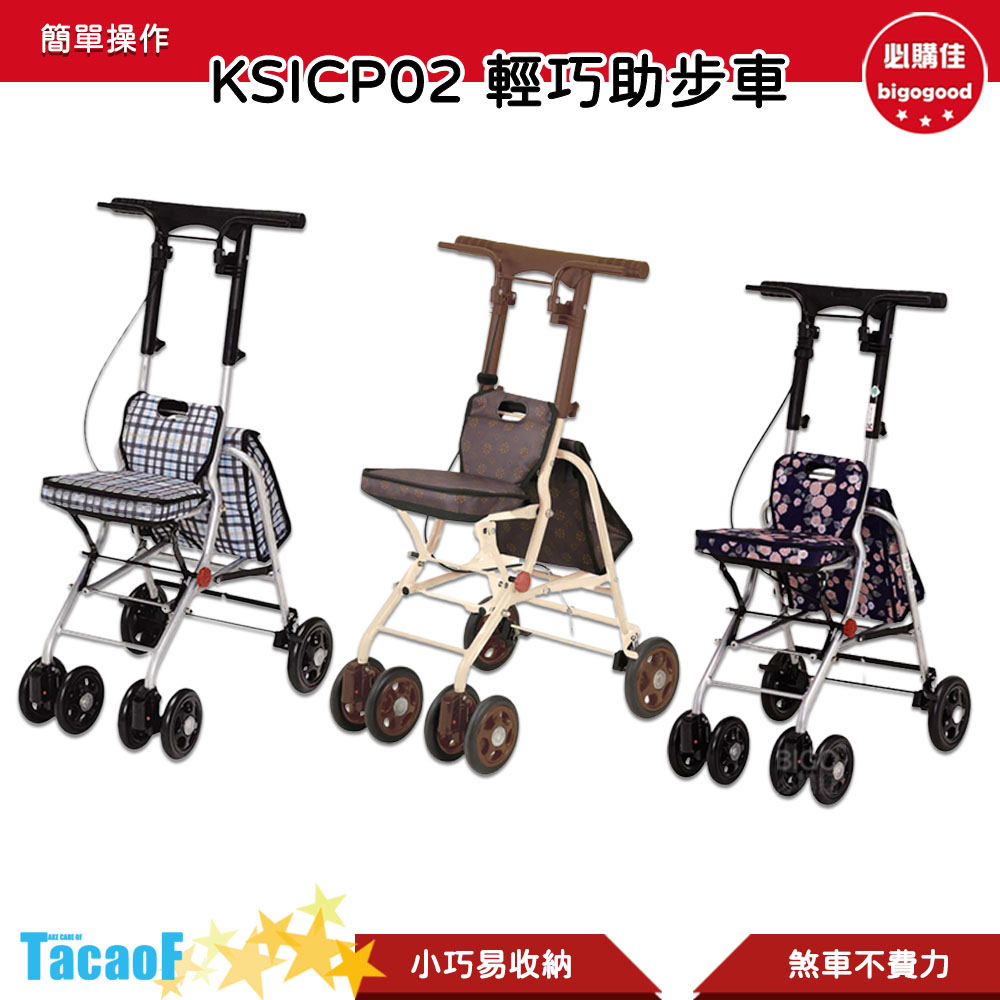 TacaoF KSICP02 輔具 助行購物車 輕巧助步車 助步車 可折疊 助行椅 助行器 助行車 帶輪型助步車 易收納