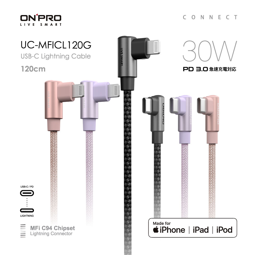 ONPRO UC-MFICL120G Type-C to Lightning 彎頭 iPhone快充傳輸線【1.2M】