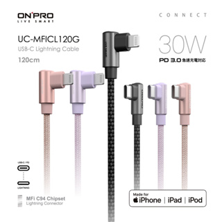 ONPRO UC-MFICL120G Type-C to Lightning 彎頭 iPhone快充傳輸線【1.2M】