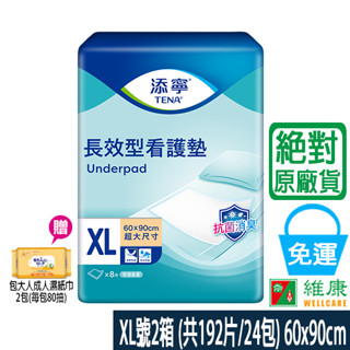 添寧 長效型看護墊 XL號 2箱 (共192片/24包) (加贈包大人濕巾二包) 維康