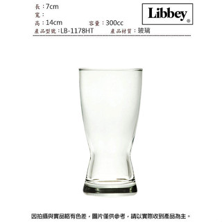 Libbey 啤酒杯300cc~連文餐具 玻璃杯 水杯 果汁杯 啤酒杯 LB-1178HT