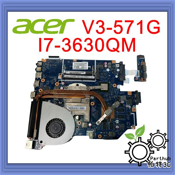 [帕特3C] 筆記型電腦主機板 ACER V3-571G CPU:I7-3630QM 顯卡GT730M 二手良品