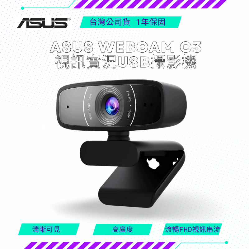 【NeoGamer】全新 ASUS WEBCAM C3高清網路攝像機