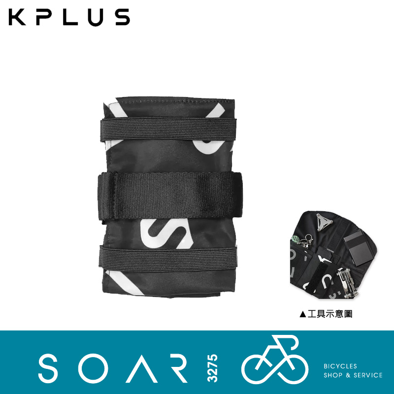 【SOAR3275】西進武嶺單車店/KPLUS 工具包/簡約好攜帶工具袋/單車工具袋/單車包包/單車小包(數字)