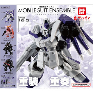 <蛋黃限定>🚏新貨到🚏機動戰士鋼彈 MOBILE SUIT ENSEMBLE 16.5重裝X重奏16.5 扭蛋款~