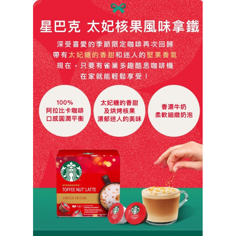 星巴克 Starbucks 太妃核果風味拿鐵適用於雀巢多趣酷思膠囊咖啡（最後一盒）