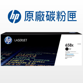 HP 658X 原廠碳粉匣 W2000X/W2001X/W2002X/W2003X 適用: M751dn