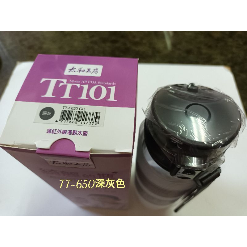 太和工房TT-101運動水壺TT-350ml/TT-700ml/TT-650ml運動水壺