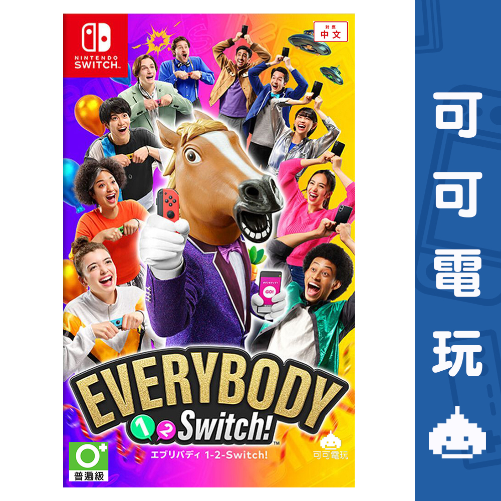 任天堂 Switch NS《Everybody 1-2-Switch!》中文版 體感 派對同樂 現貨【可可電玩旗艦店】